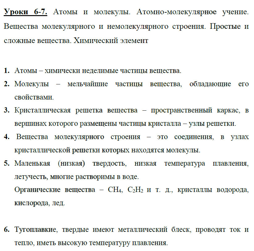 гдз 8 класс рабочая тетрадь страница 17 химия Боровских