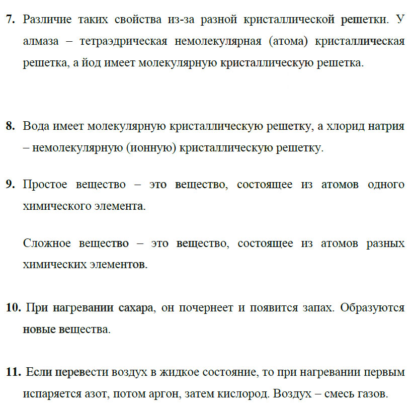 гдз 8 класс рабочая тетрадь страница 18 химия Боровских