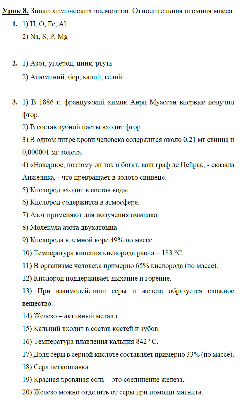 гдз 8 класс рабочая тетрадь страница 19 химия Боровских