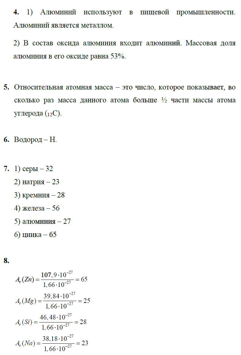 гдз 8 класс рабочая тетрадь страница 20 химия Боровских