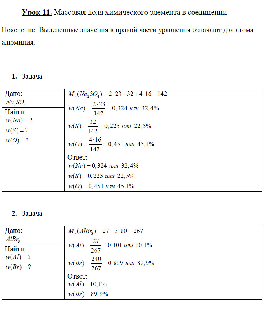 гдз 8 класс рабочая тетрадь страница 25 химия Боровских