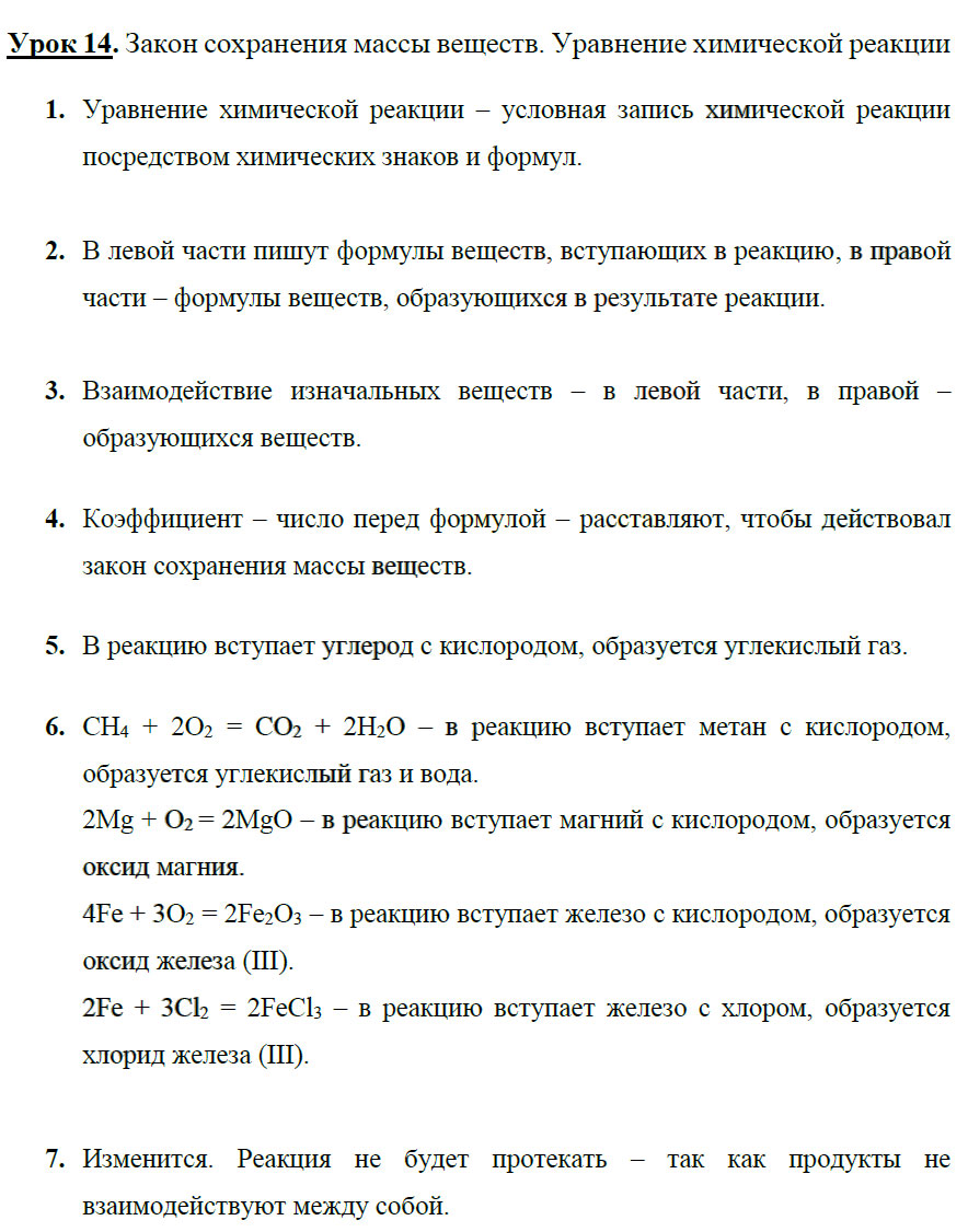 гдз 8 класс рабочая тетрадь страница 33 химия Боровских
