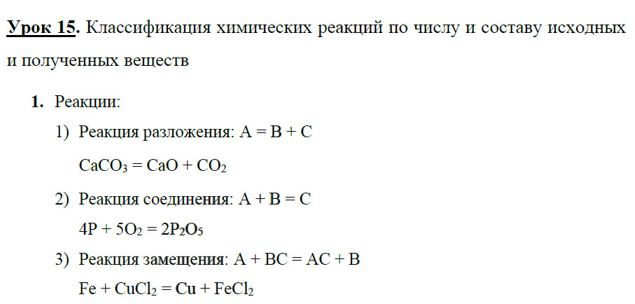 гдз 8 класс рабочая тетрадь страница 38 химия Боровских