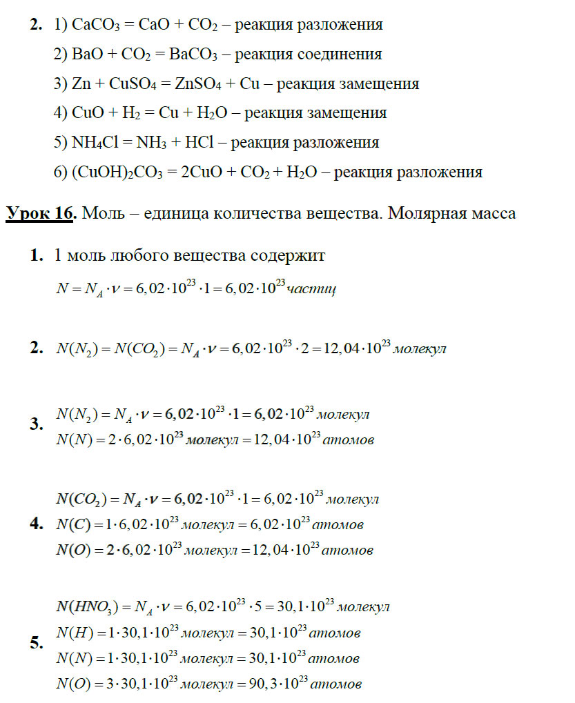 гдз 8 класс рабочая тетрадь страница 39 химия Боровских