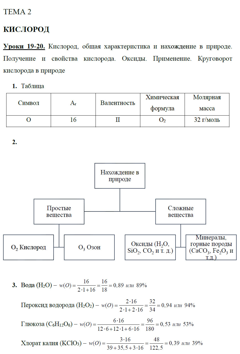 гдз 8 класс рабочая тетрадь страница 57 химия Боровских