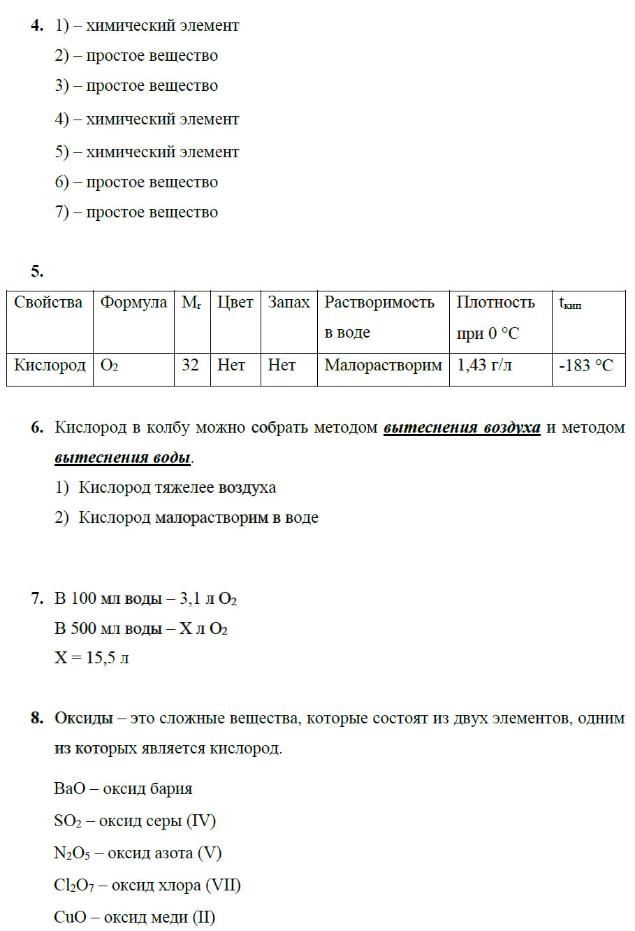 гдз 8 класс рабочая тетрадь страница 58 химия Боровских