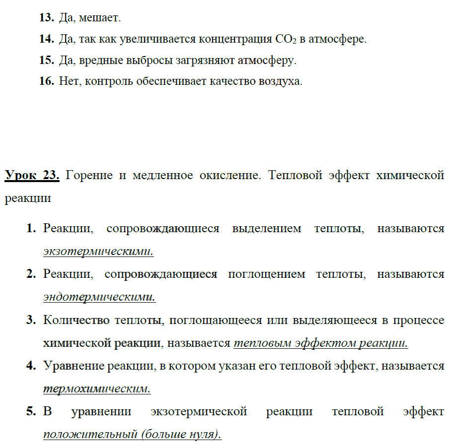 гдз 8 класс рабочая тетрадь страница 67 химия Боровских