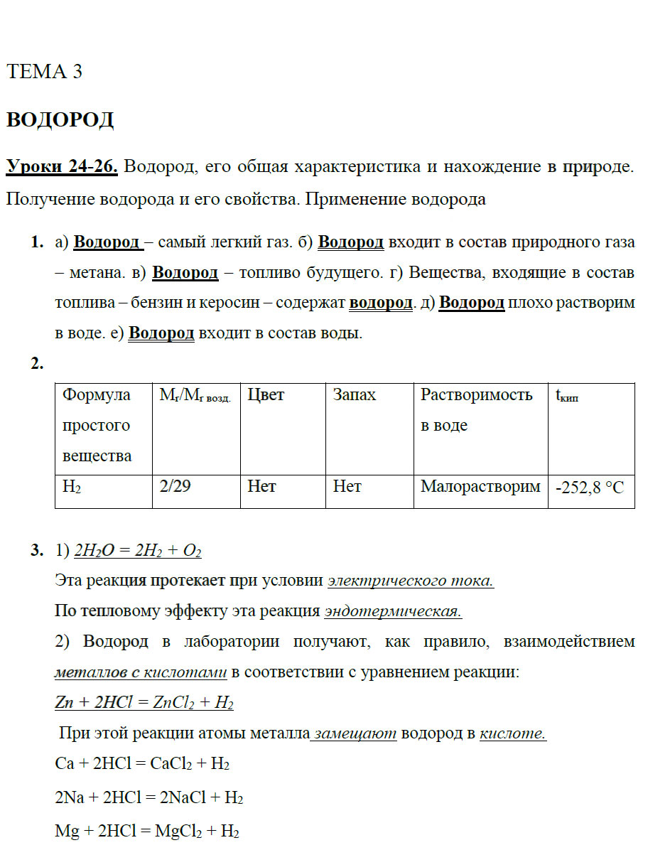 гдз 8 класс рабочая тетрадь страница 72 химия Боровских