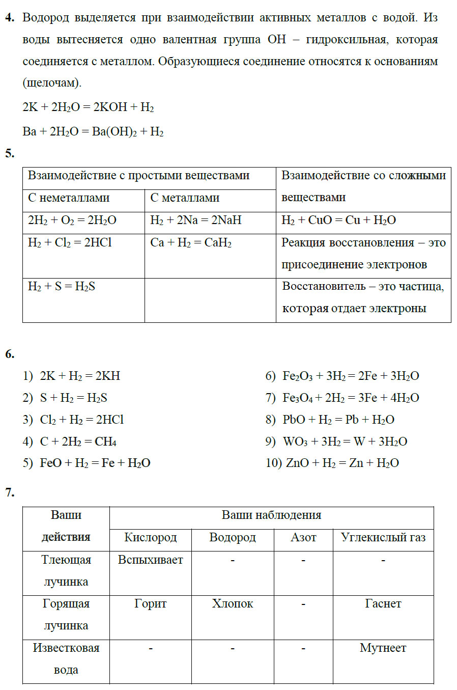 гдз 8 класс рабочая тетрадь страница 73 химия Боровских