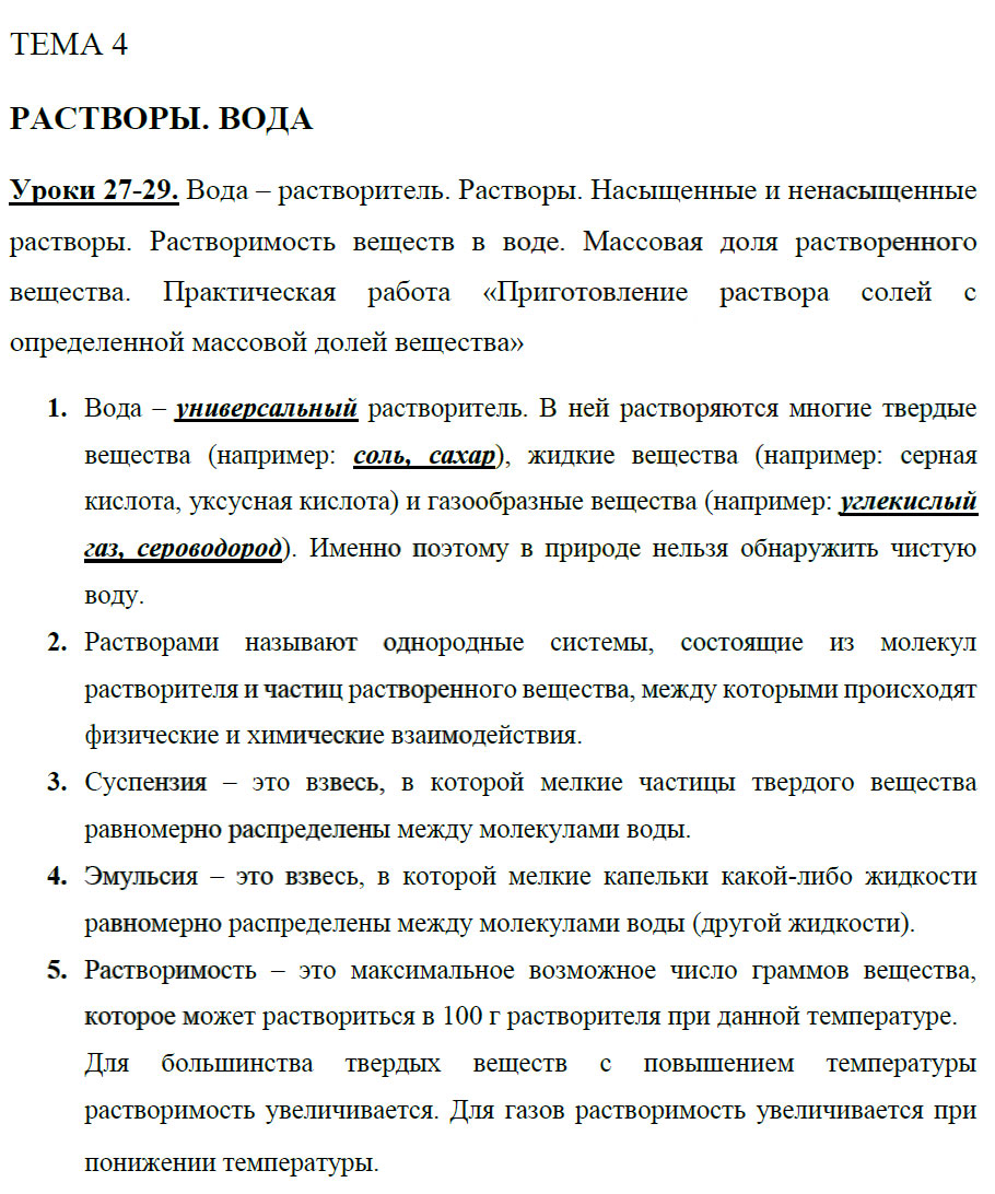 гдз 8 класс рабочая тетрадь страница 78 химия Боровских