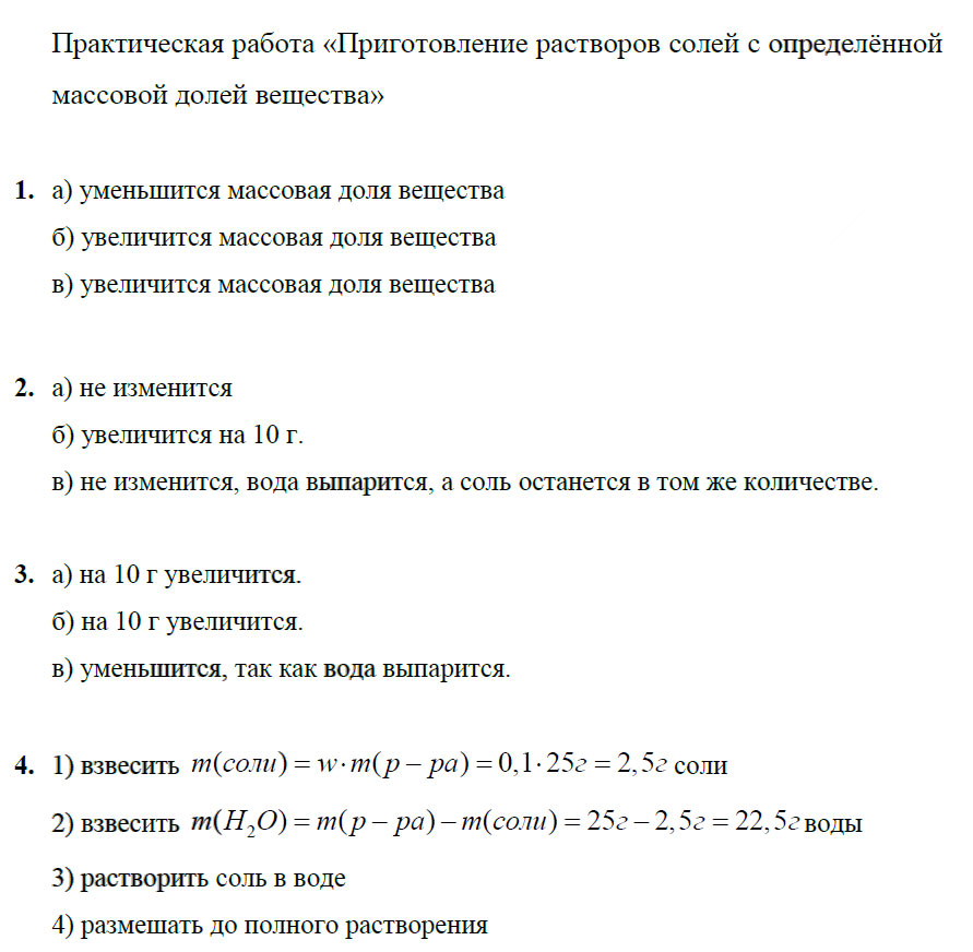 гдз 8 класс рабочая тетрадь страница 82 химия Боровских