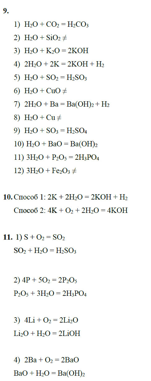 гдз 8 класс рабочая тетрадь страница 87 химия Боровских