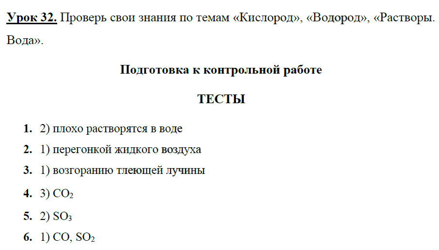 гдз 8 класс рабочая тетрадь страница 89 химия Боровских