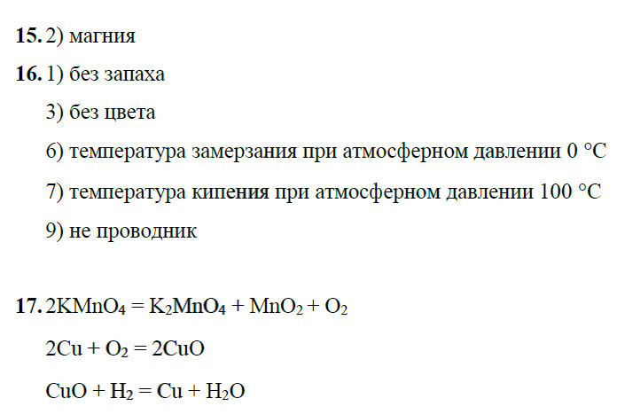 гдз 8 класс рабочая тетрадь страница 91 химия Боровских