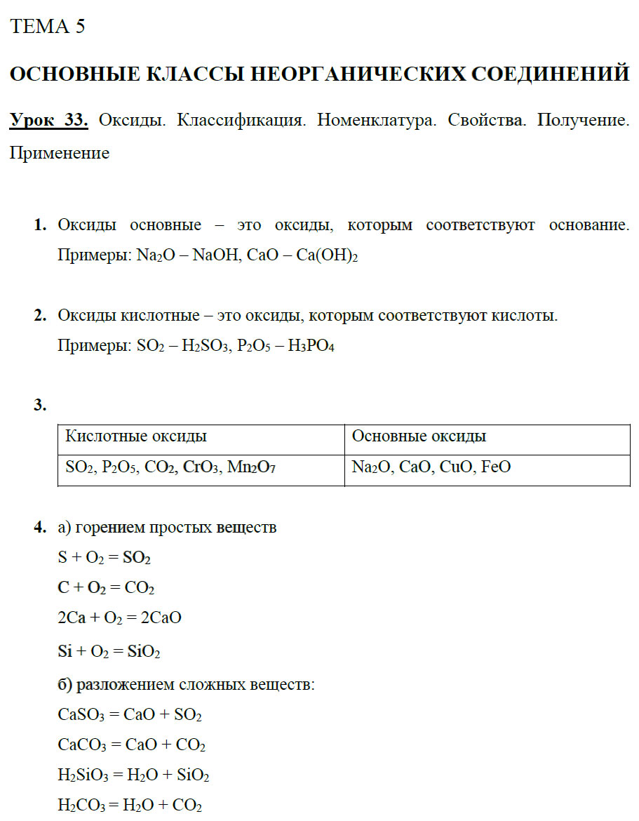 гдз 8 класс рабочая тетрадь страница 92 химия Боровских