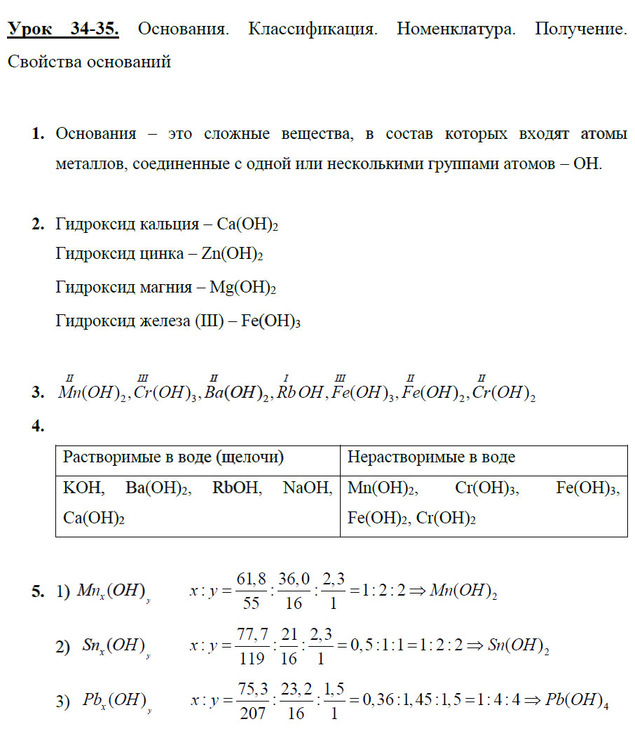 гдз 8 класс рабочая тетрадь страница 94 химия Боровских