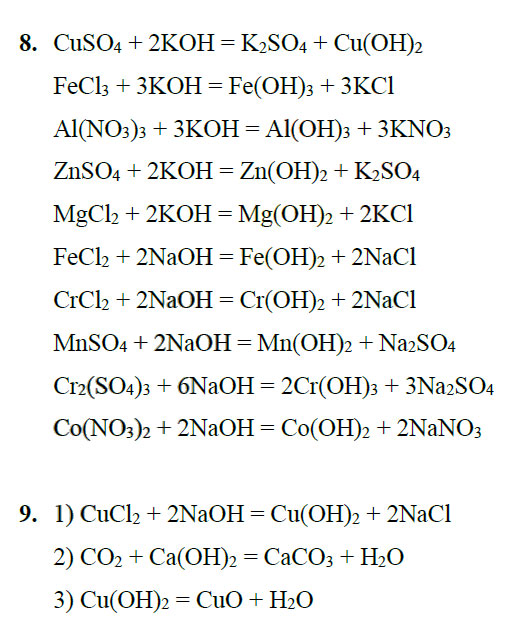 гдз 8 класс рабочая тетрадь страница 97 химия Боровских