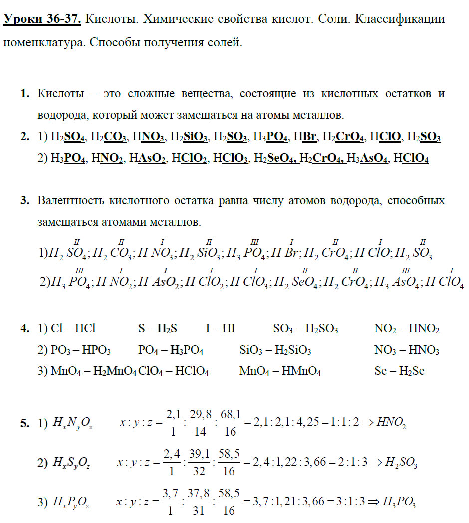 гдз 8 класс рабочая тетрадь страница 99 химия Боровских