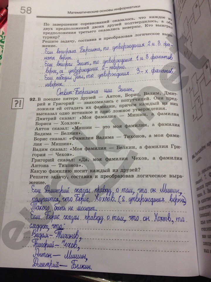 гдз 8 класс рабочая тетрадь часть 1 страница 62 информатика Босова