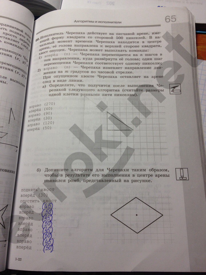 гдз 8 класс рабочая тетрадь часть 1 страница 71 информатика Босова
