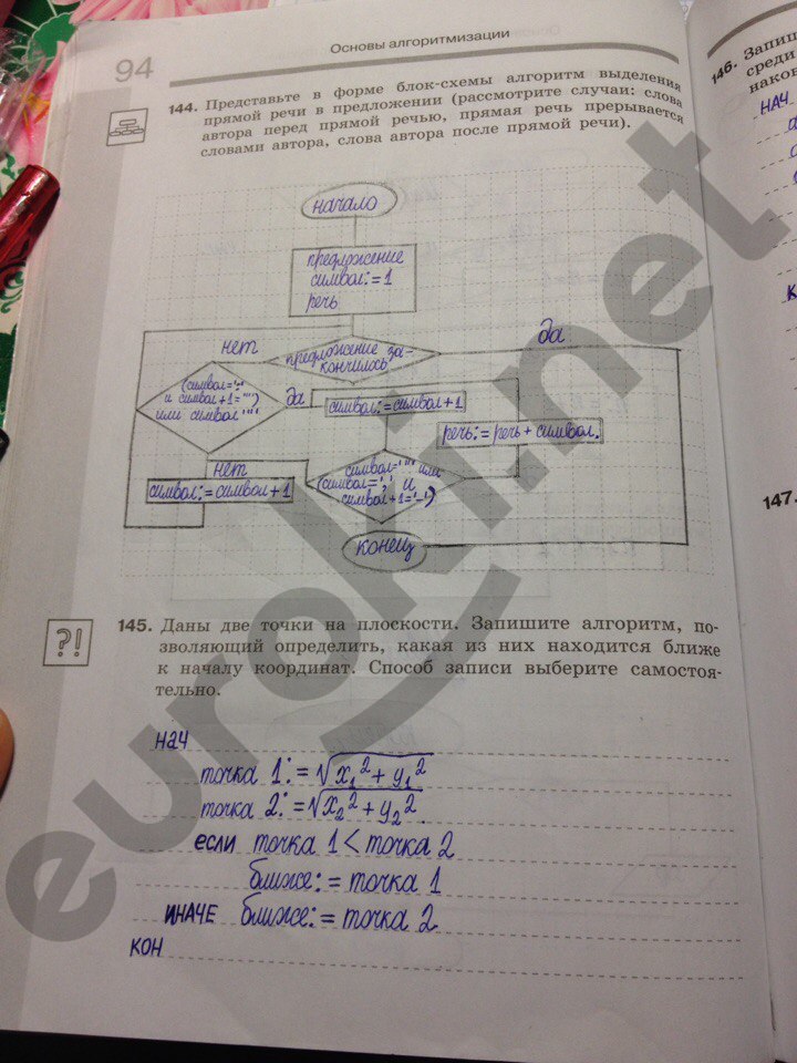 гдз 8 класс рабочая тетрадь часть 2 страница 16 информатика Босова