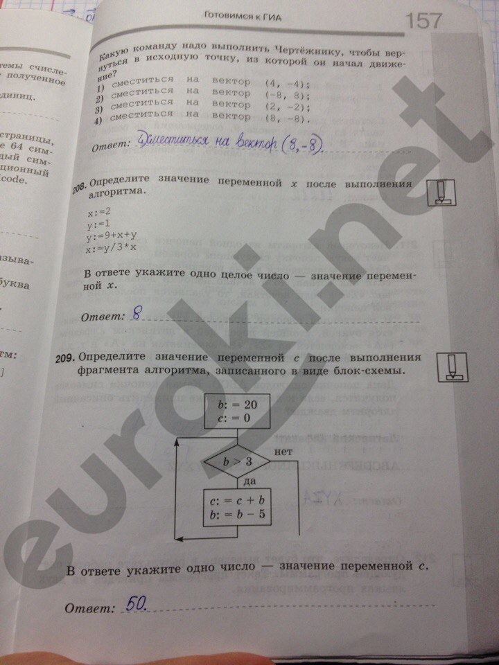 гдз 8 класс рабочая тетрадь часть 2 страница 83 информатика Босова