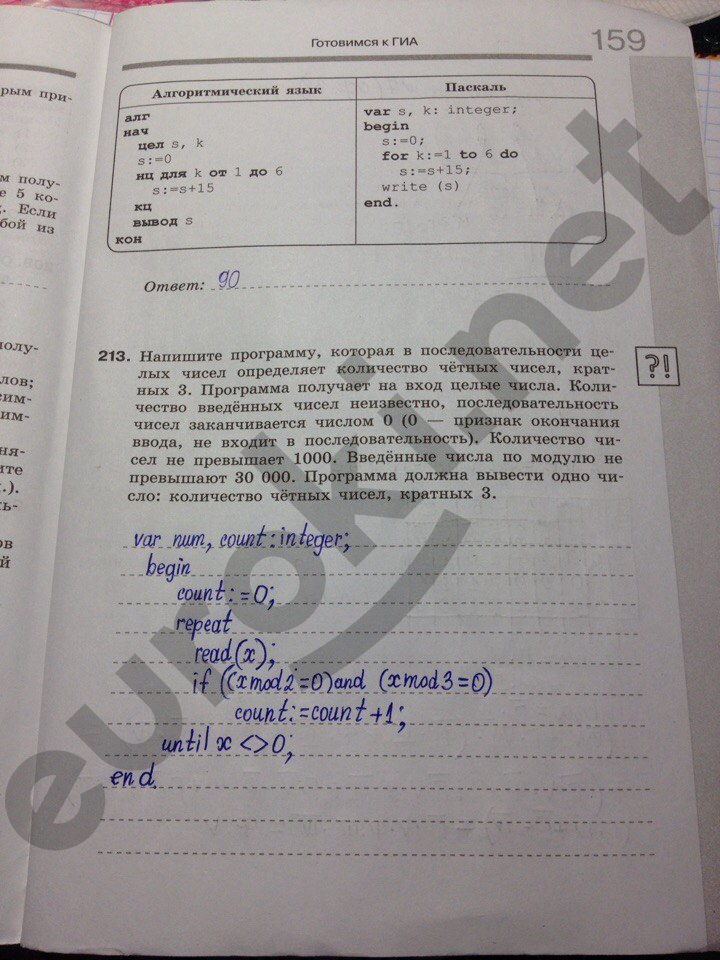 гдз 8 класс рабочая тетрадь часть 2 страница 85 информатика Босова