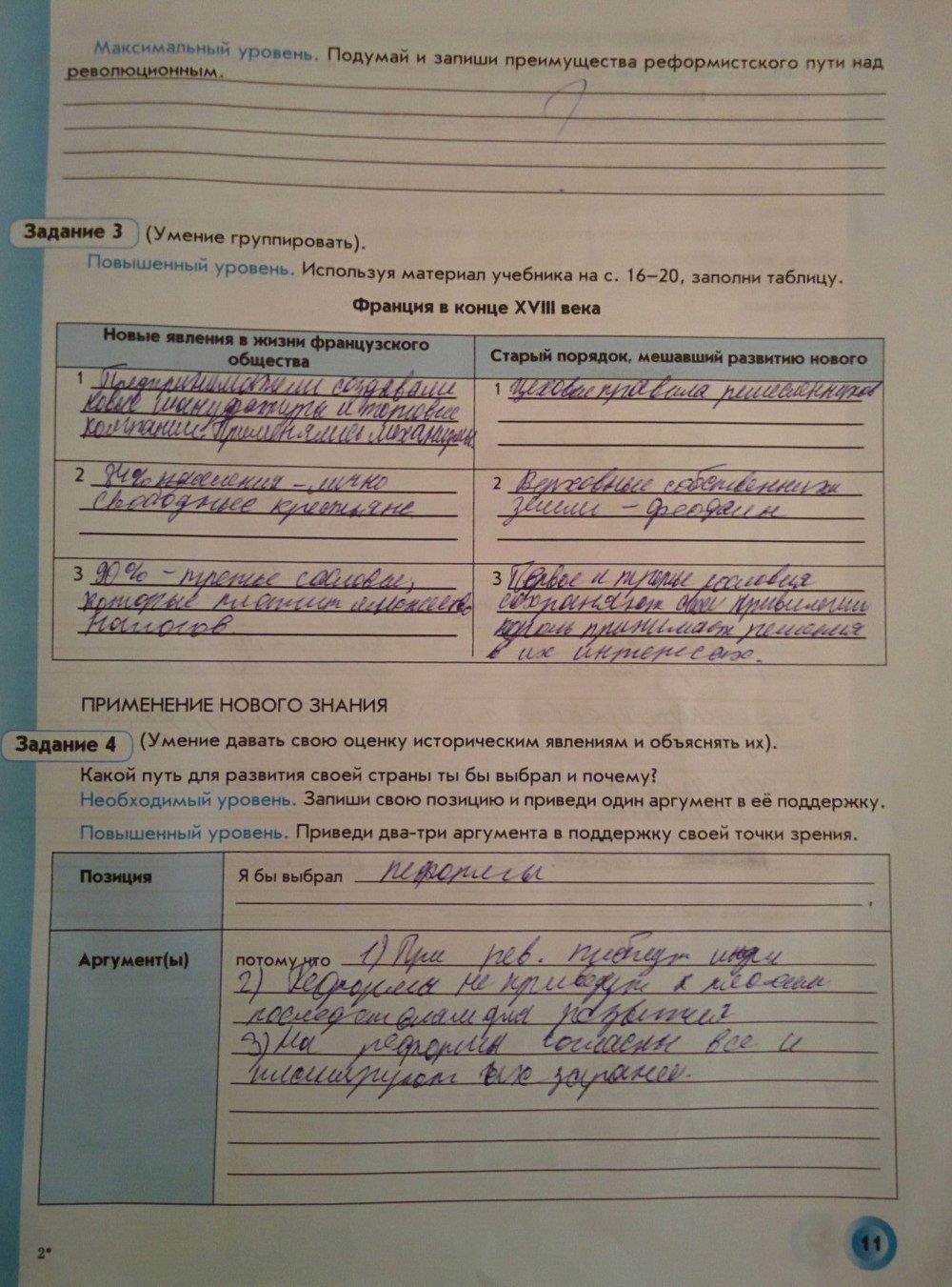 гдз 8 класс рабочая тетрадь страница 11 история нового времени Данилов, Давыдова