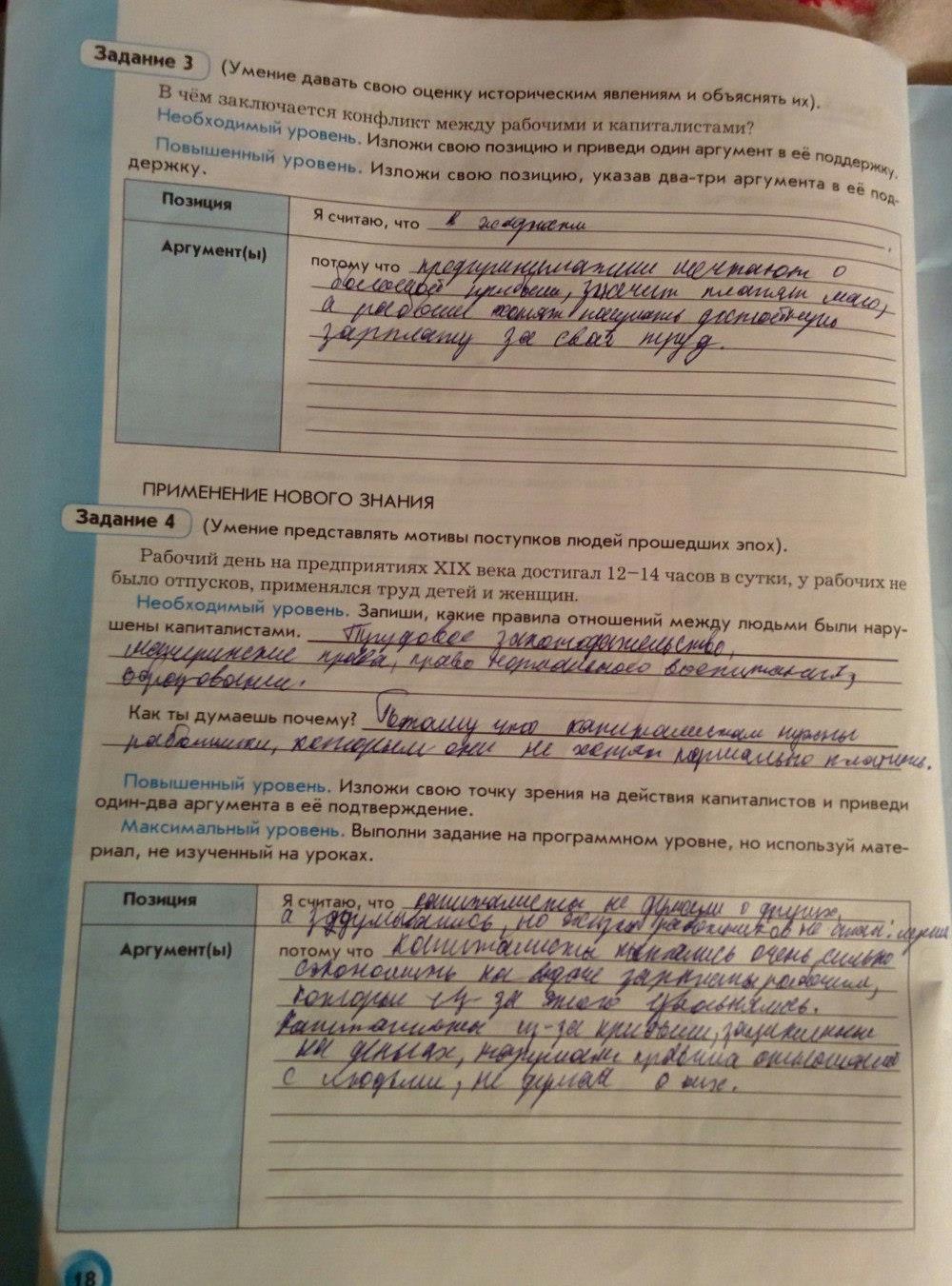 гдз 8 класс рабочая тетрадь страница 18 история нового времени Данилов, Давыдова
