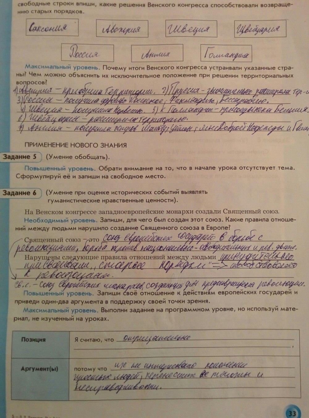 гдз 8 класс рабочая тетрадь страница 33 история нового времени Данилов, Давыдова