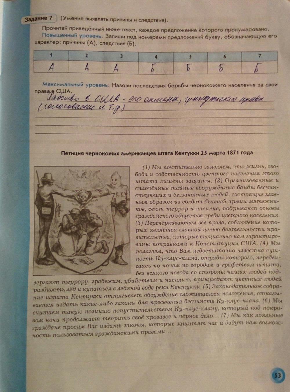 гдз 8 класс рабочая тетрадь страница 53 история нового времени Данилов, Давыдова