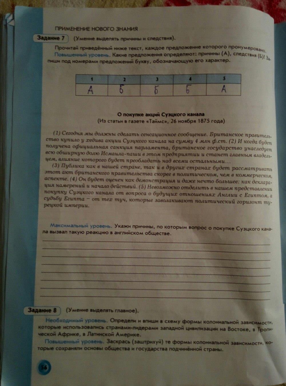 гдз 8 класс рабочая тетрадь страница 56 история нового времени Данилов, Давыдова
