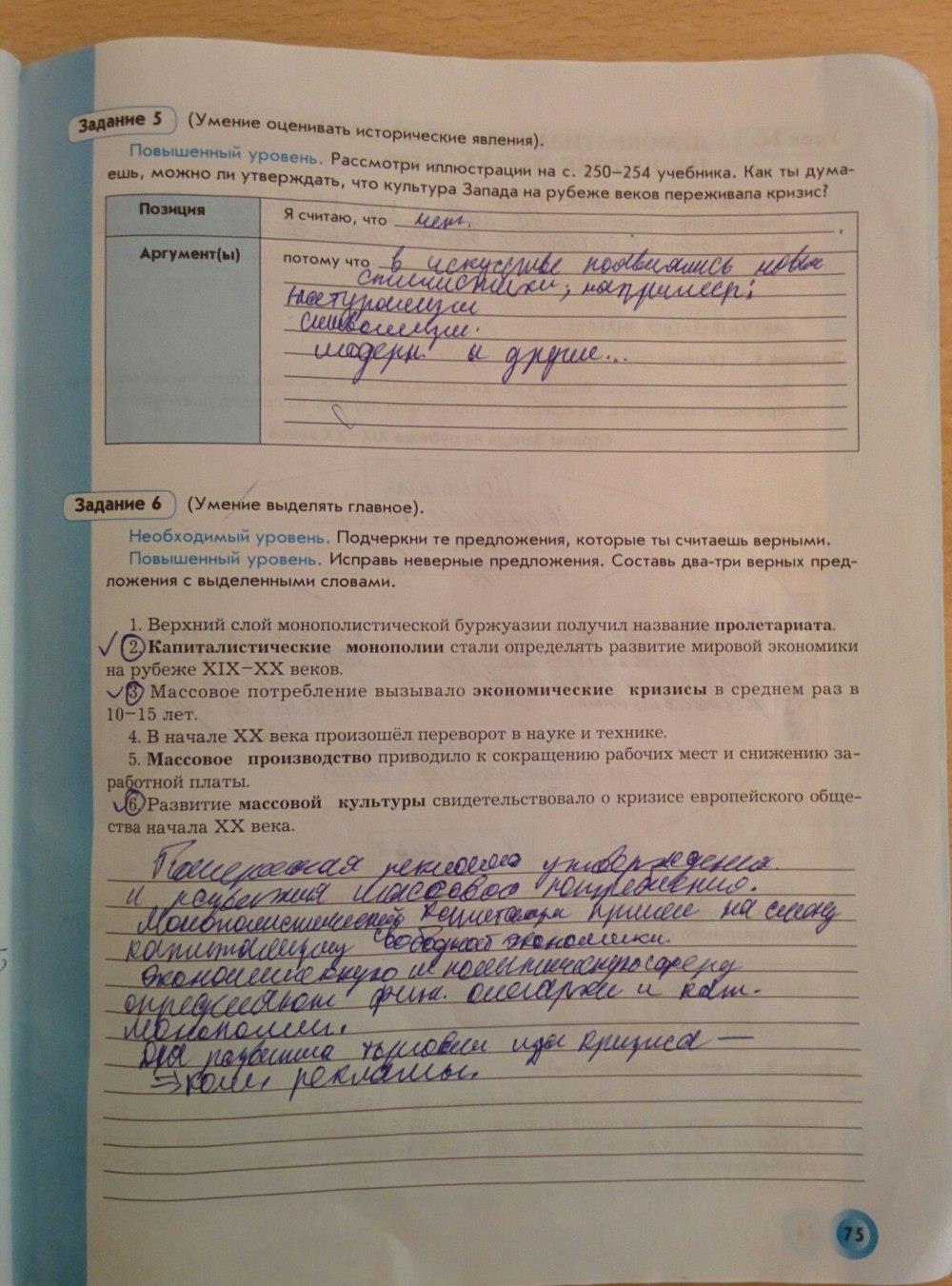 гдз 8 класс рабочая тетрадь страница 75 история нового времени Данилов, Давыдова