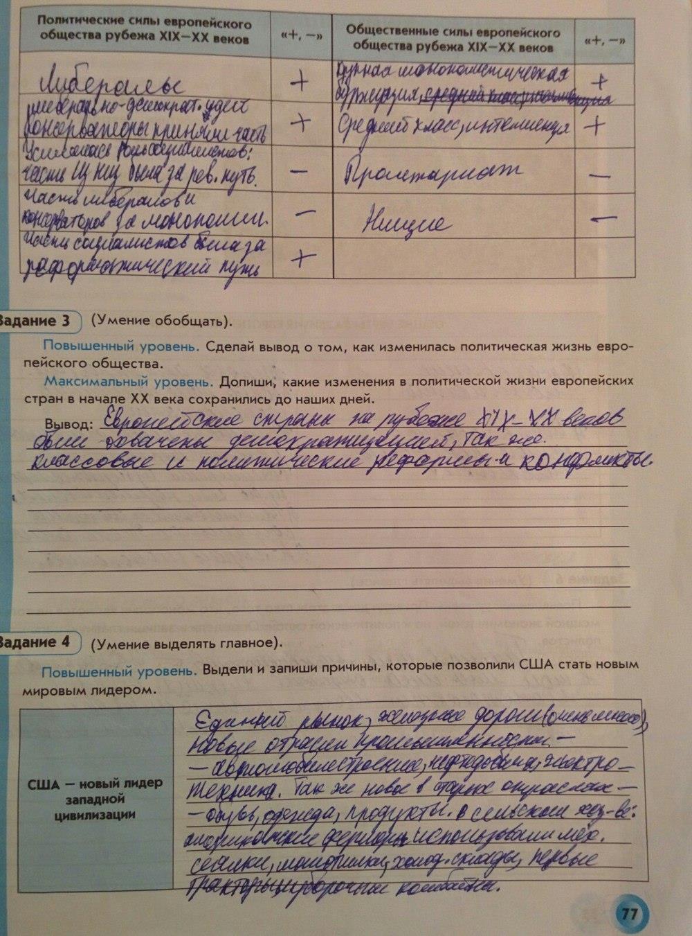 гдз 8 класс рабочая тетрадь страница 77 история нового времени Данилов, Давыдова
