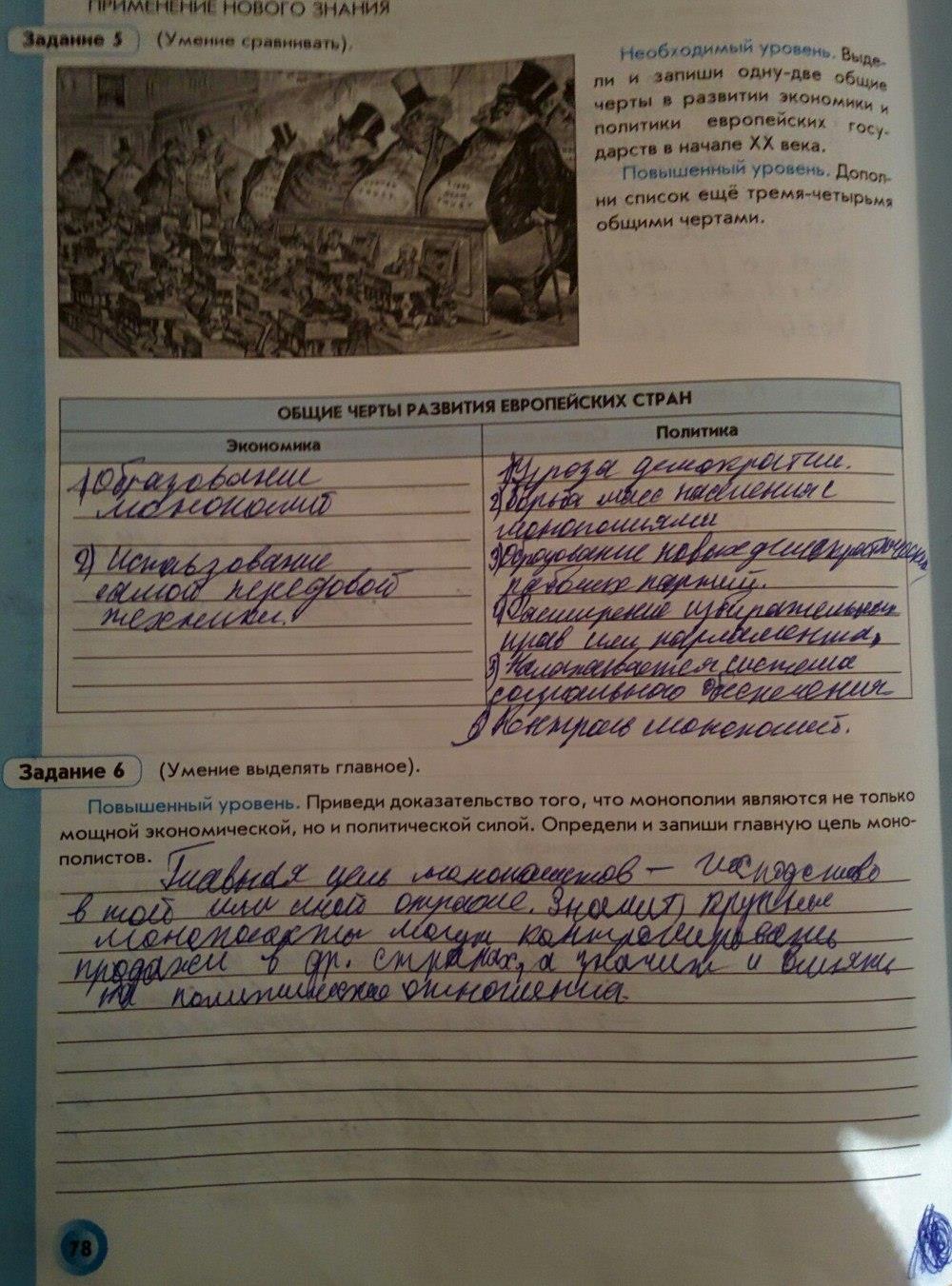гдз 8 класс рабочая тетрадь страница 78 история нового времени Данилов, Давыдова