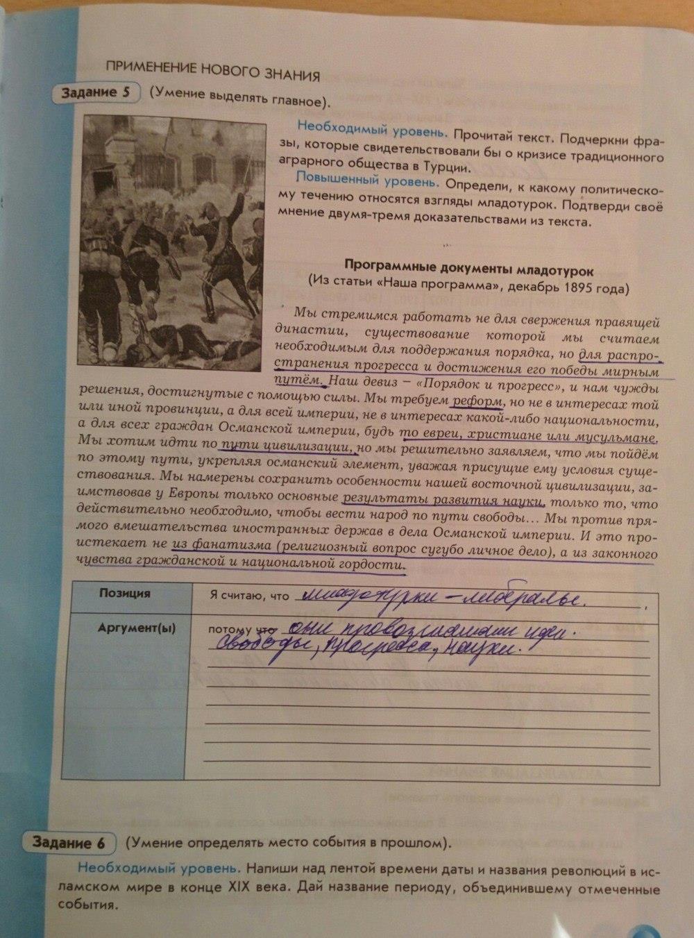 гдз 8 класс рабочая тетрадь страница 81 история нового времени Данилов, Давыдова