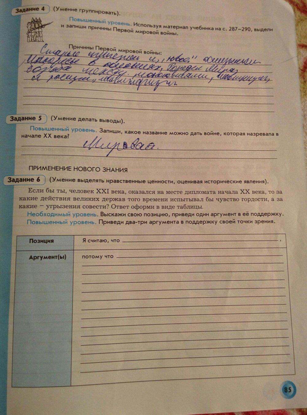 гдз 8 класс рабочая тетрадь страница 85 история нового времени Данилов, Давыдова