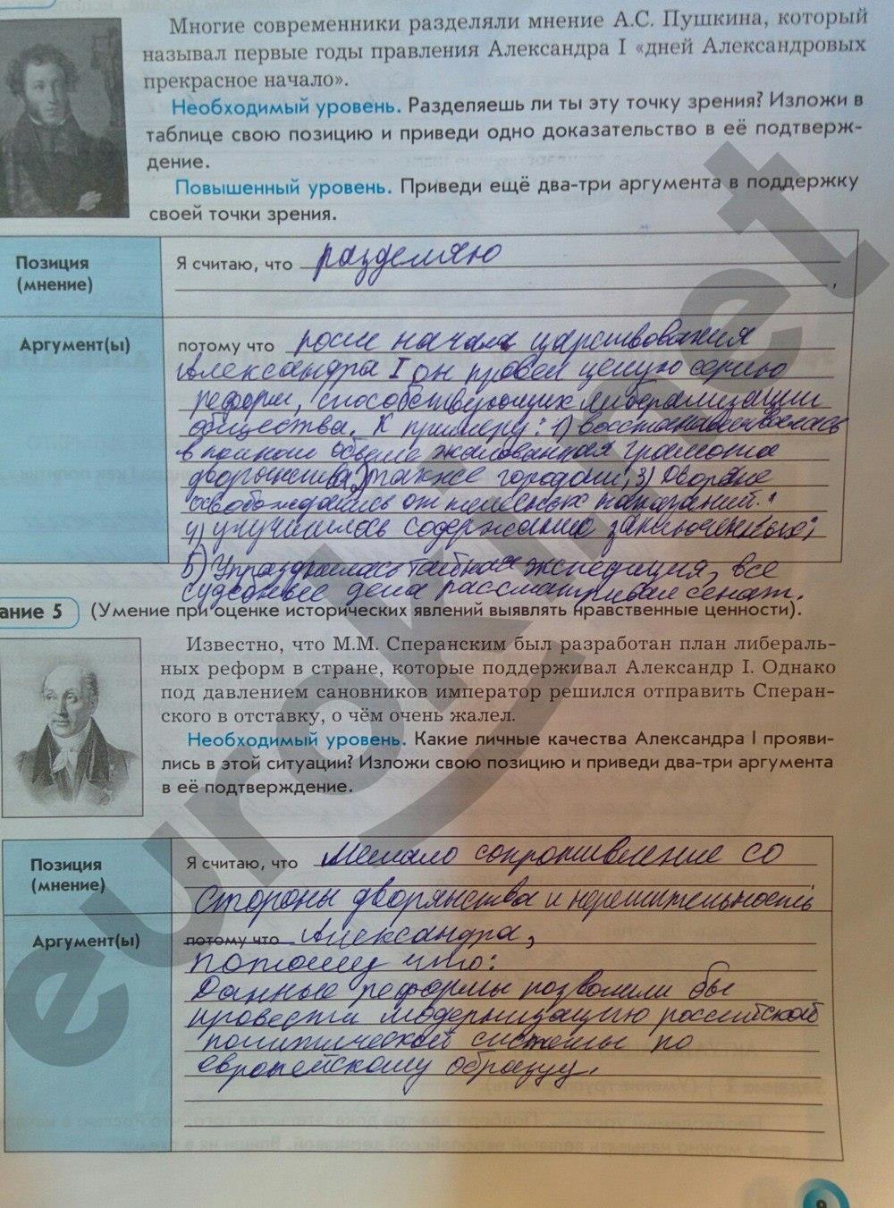 гдз 8 класс рабочая тетрадь страница 9 история России Данилов, Давыдова