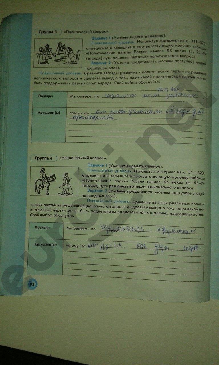 гдз 8 класс рабочая тетрадь страница 92 история России Данилов, Давыдова