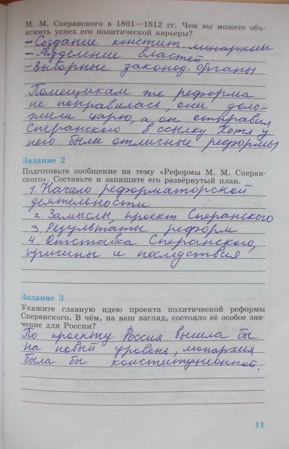 гдз 8 класс рабочая тетрадь часть 1 страница 11 история Данилов, Косулина