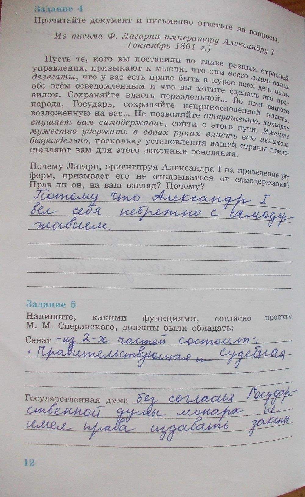 гдз 8 класс рабочая тетрадь часть 1 страница 12 история Данилов, Косулина
