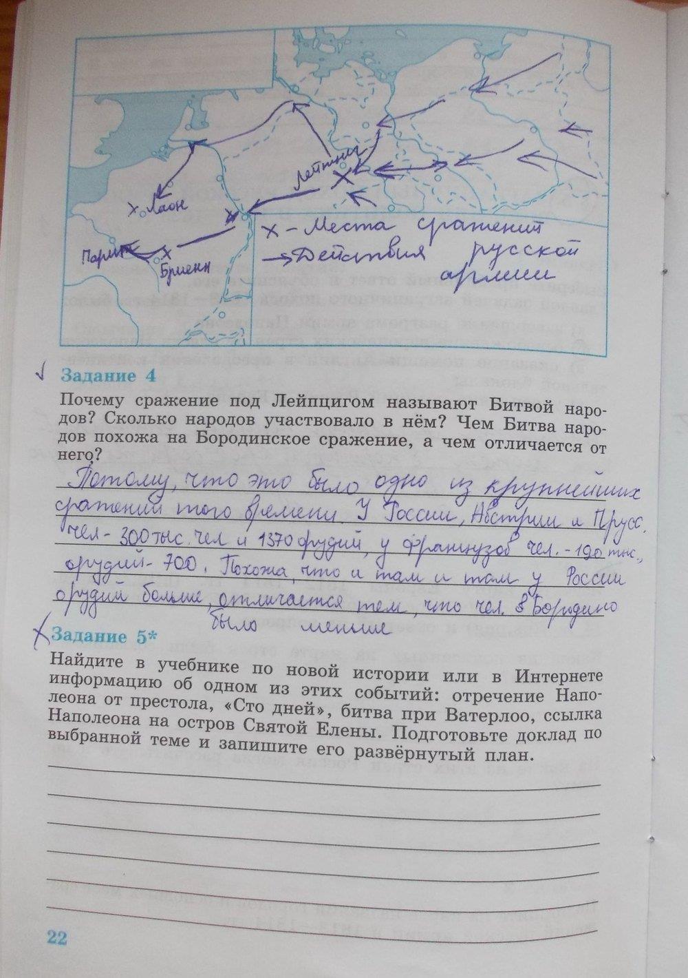 гдз 8 класс рабочая тетрадь часть 1 страница 22 история Данилов, Косулина