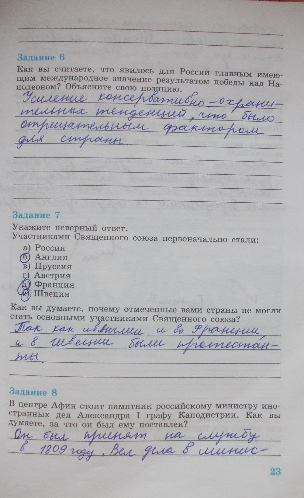гдз 8 класс рабочая тетрадь часть 1 страница 23 история Данилов, Косулина