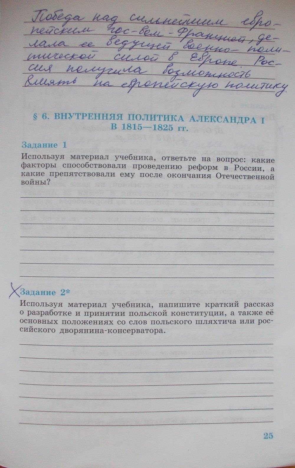 гдз 8 класс рабочая тетрадь часть 1 страница 25 история Данилов, Косулина