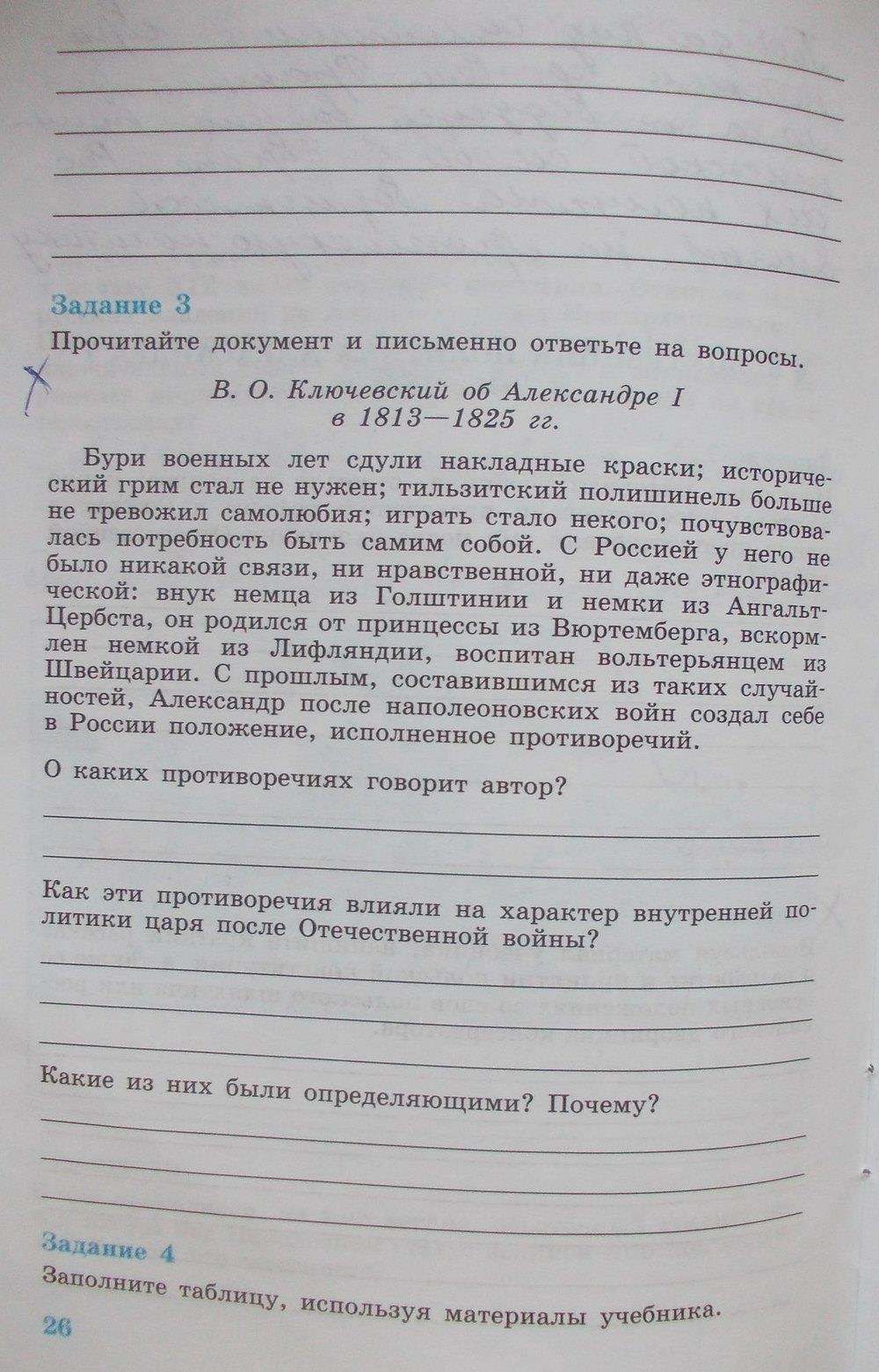 гдз 8 класс рабочая тетрадь часть 1 страница 26 история Данилов, Косулина