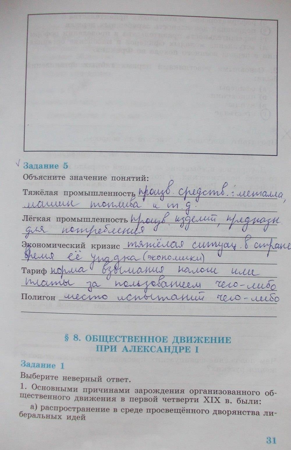 гдз 8 класс рабочая тетрадь часть 1 страница 31 история Данилов, Косулина