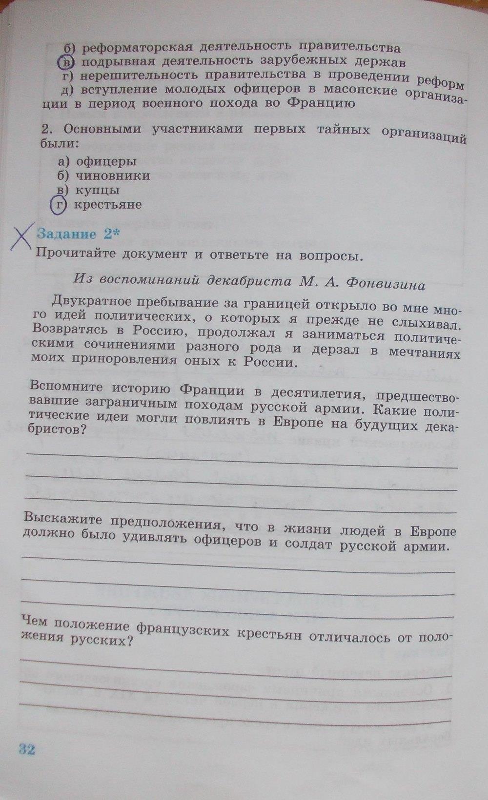 гдз 8 класс рабочая тетрадь часть 1 страница 32 история Данилов, Косулина