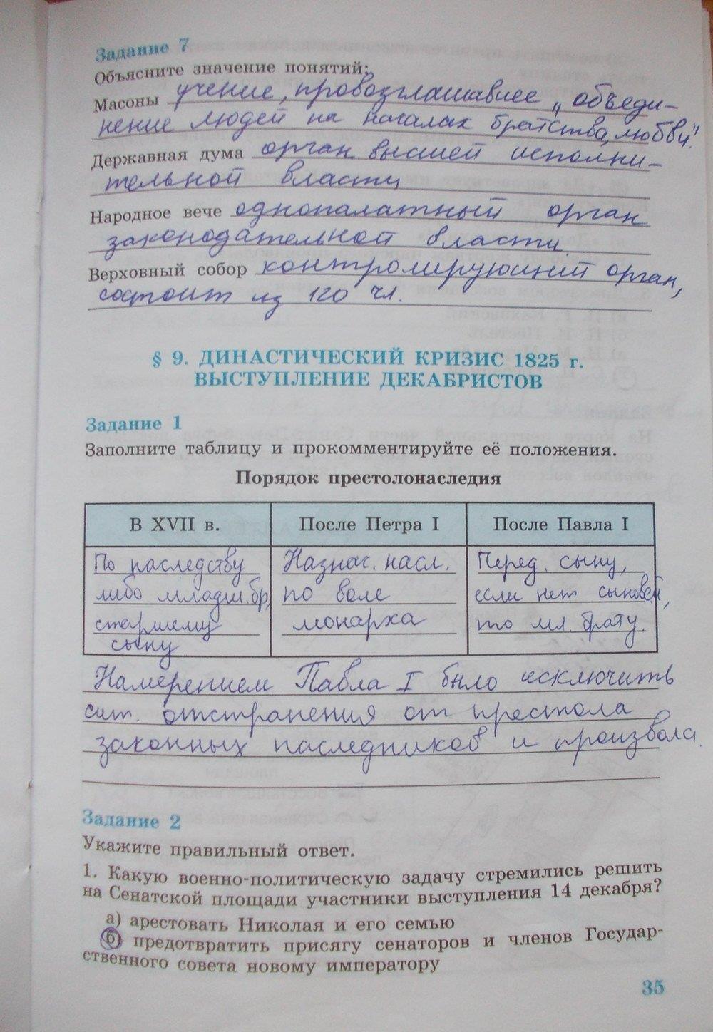 гдз 8 класс рабочая тетрадь часть 1 страница 35 история Данилов, Косулина