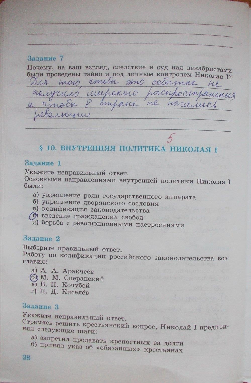 гдз 8 класс рабочая тетрадь часть 1 страница 38 история Данилов, Косулина