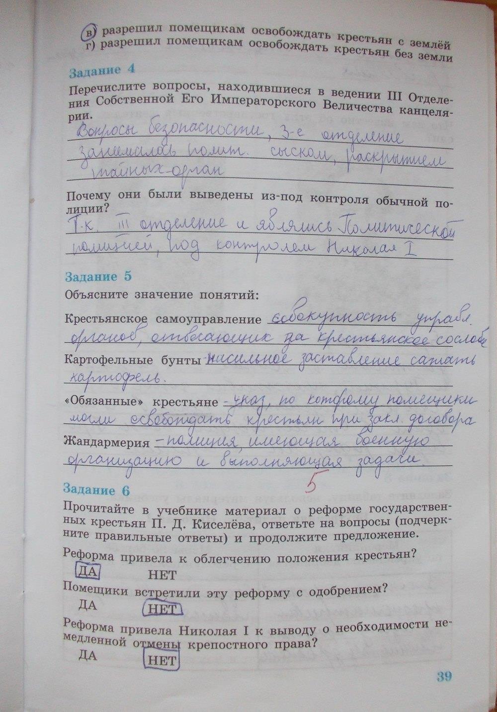гдз 8 класс рабочая тетрадь часть 1 страница 39 история Данилов, Косулина